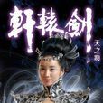 氐人族女皇 氐人族女皇