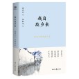 我自故鄉來 我自故鄉來