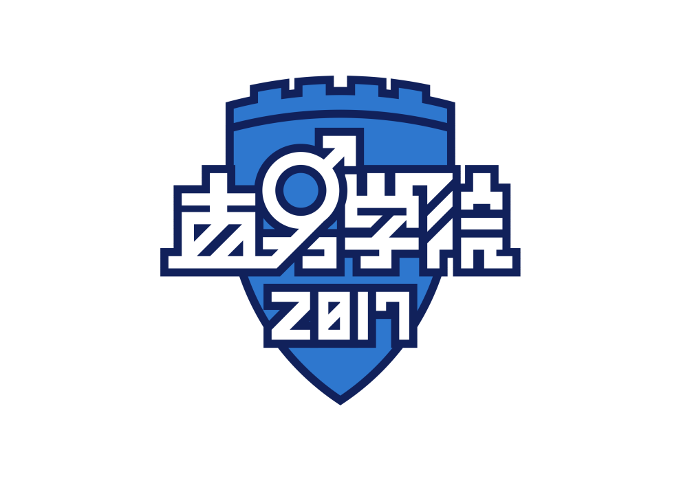 直男學院 直男學院