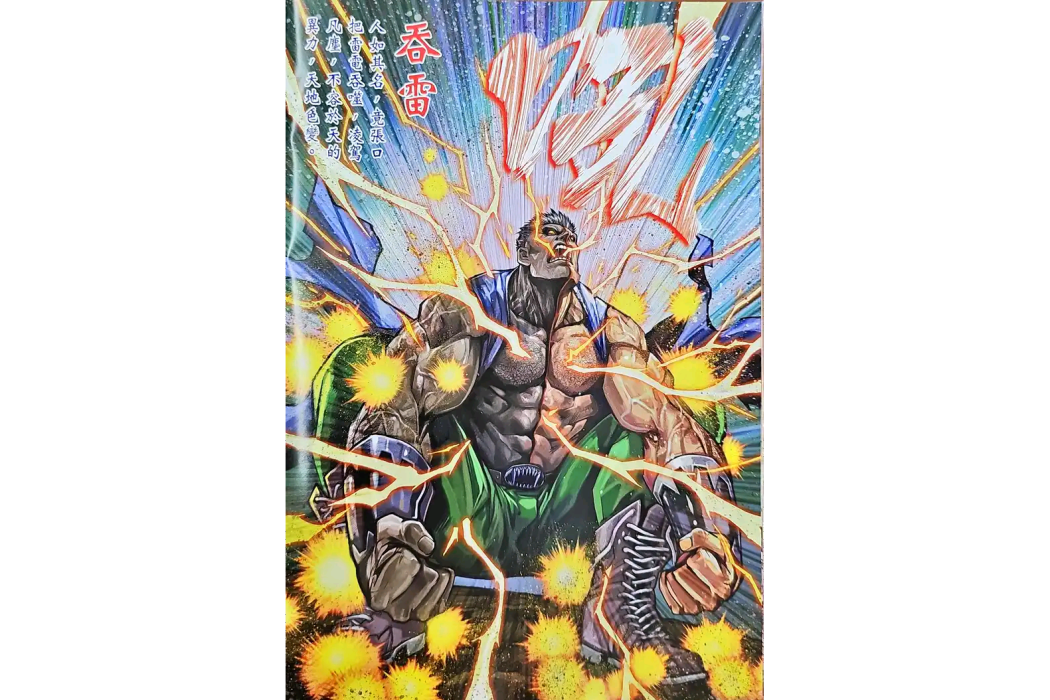 吞雷 吞雷