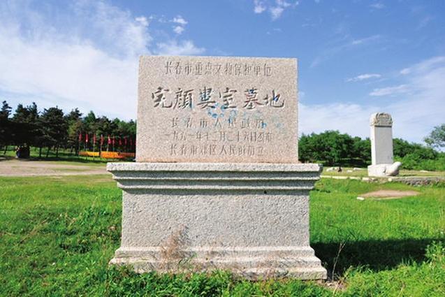 完顏婁室墓地 完顏婁室墓地