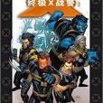 終極X戰警1 終極X戰警1