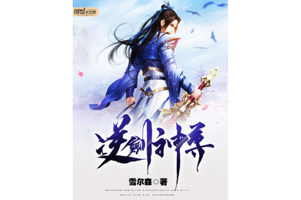 逆劍神尊 逆劍神尊