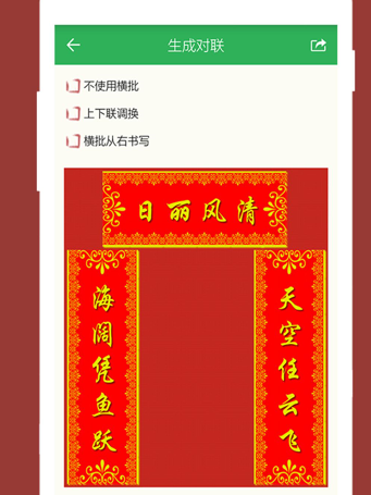 對聯生成器 對聯生成器