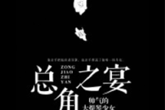 總角之宴(若初網小說) 總角之宴(若初網小說)