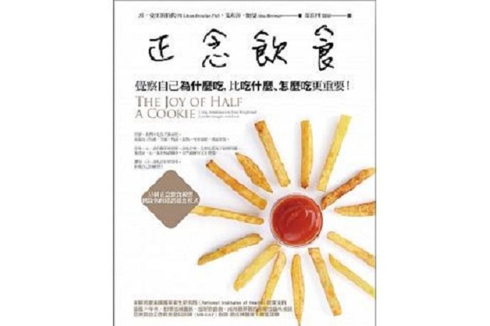 正念飲食 正念飲食