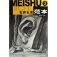 石膏五官範本 石膏五官範本