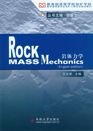 ROCK MASS MECHANICS（岩體力學）