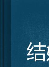 巫明霞