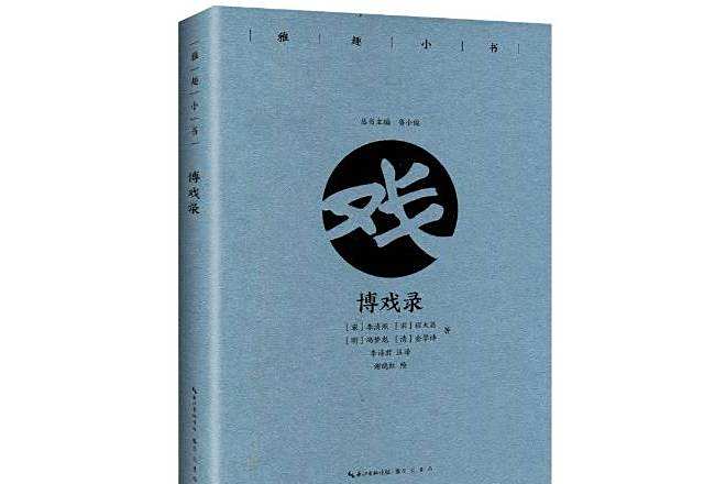 博戲錄 博戲錄