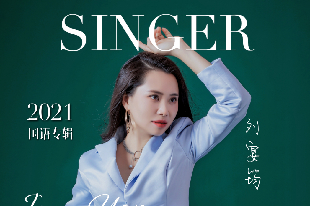 花火(2020年劉宴筠翻唱歌曲) 花火(2020年劉宴筠翻唱歌曲)