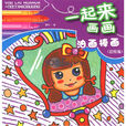 油畫棒畫 油畫棒畫