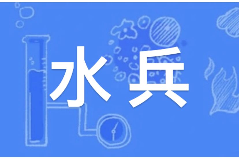 水兵(軍事術語) 水兵(軍事術語)