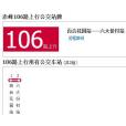 赤峰公交106路 赤峰公交106路