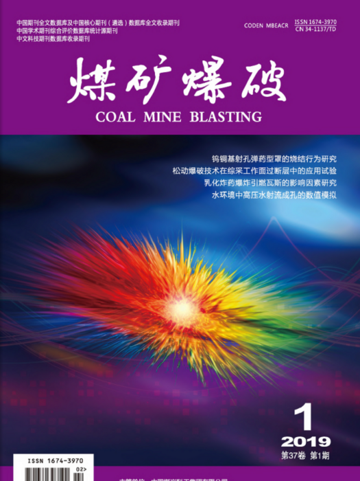 煤礦爆破 煤礦爆破