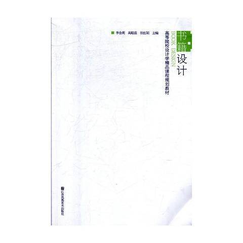 書籍設計(2019年江蘇鳳凰美術出版社出版的圖書) 書籍設計(2019年江蘇鳳凰美術出版社出版的圖書)