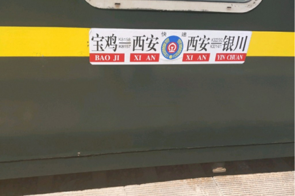 K322次列車 K322次列車