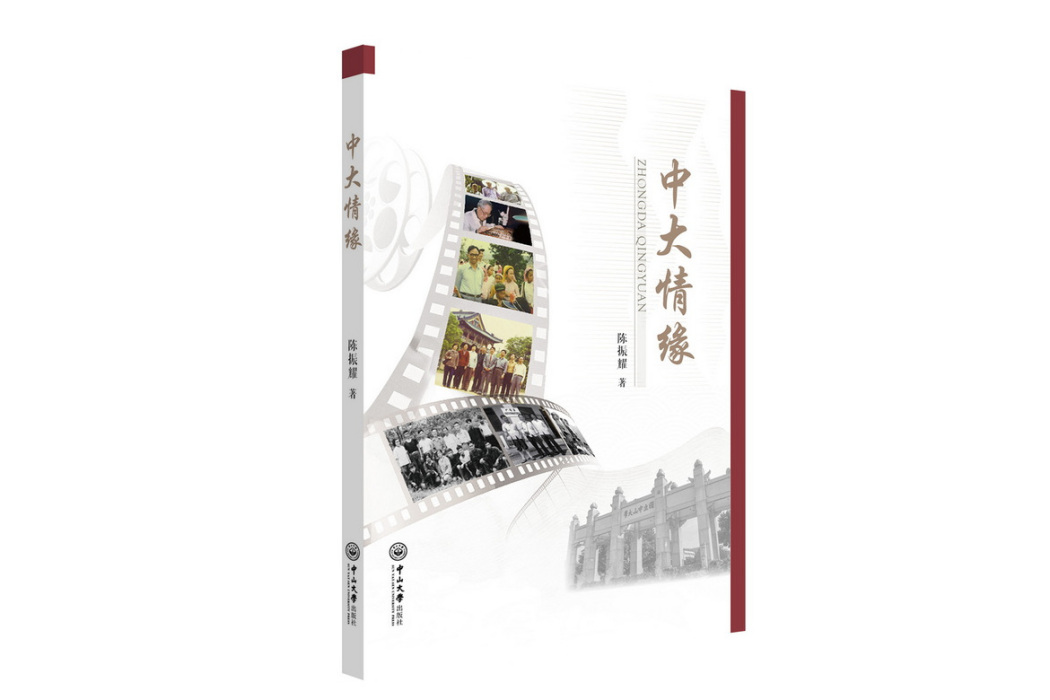 中大情緣 中大情緣