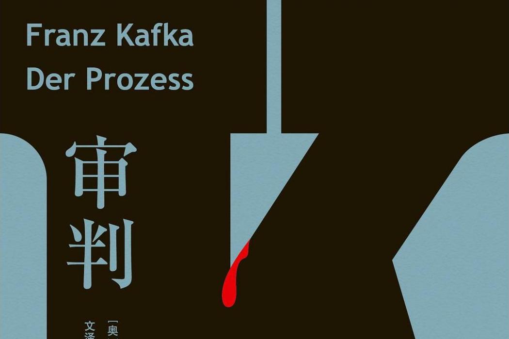 審判(2019年天津人民出版社出版的圖書) 審判(2019年天津人民出版社出版的圖書)