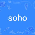 soho(SOHO一族) soho(SOHO一族)