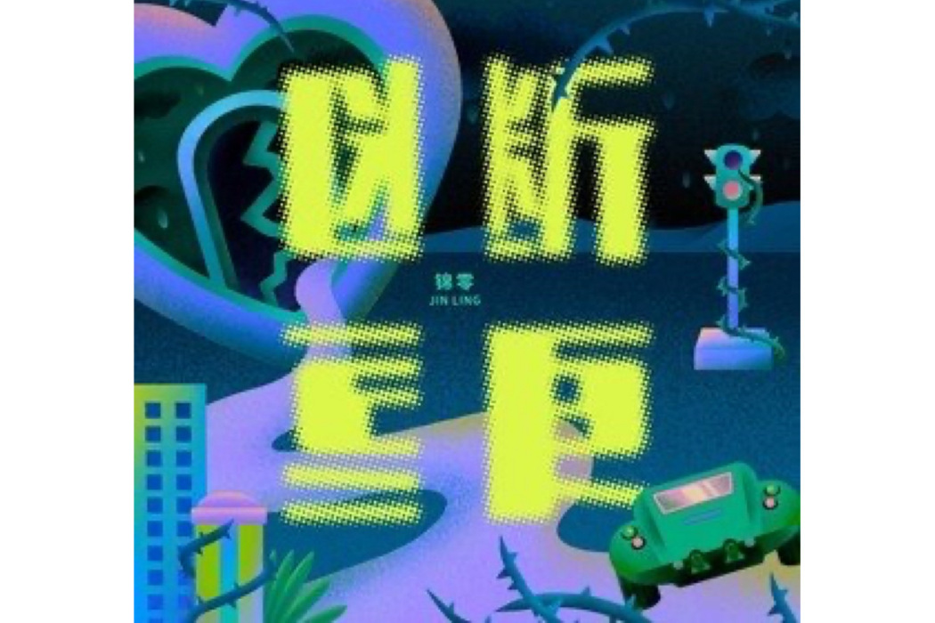 斷更 斷更
