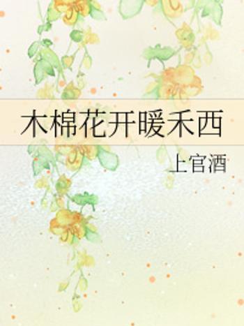 暖禾 暖禾