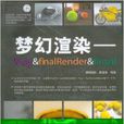 夢幻渲染 夢幻渲染