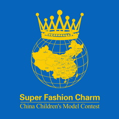 廣東國際超級少兒模特大賽