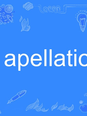 apellation apellation