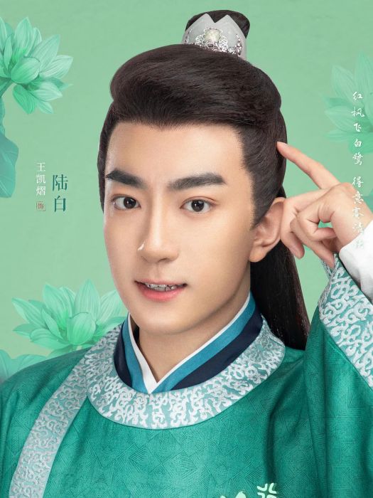 陸白(我家娘子不好惹) 陸白(我家娘子不好惹)