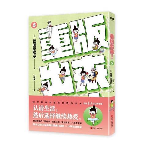 重版出來!5 重版出來!5
