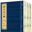 澉水志 澉水志