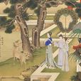 國風·周南·芣苢(芣苢(詩經中的作品)) 國風·周南·芣苢(芣苢(詩經中的作品))