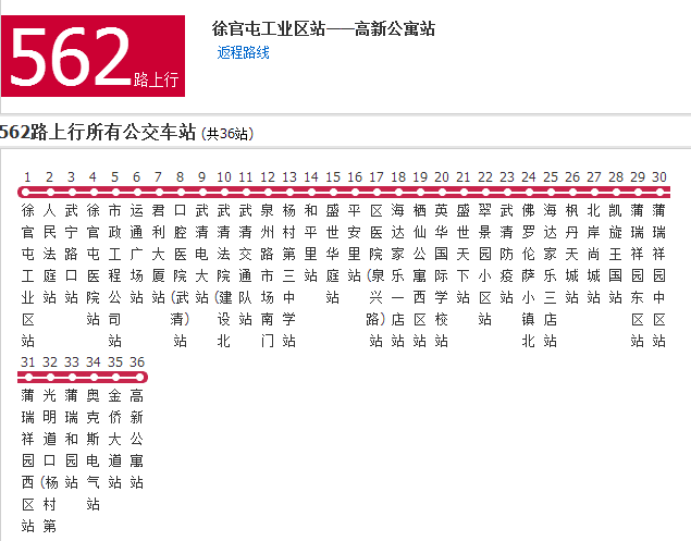 天津公交562路 天津公交562路