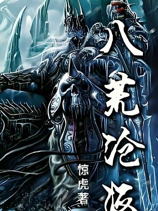 八荒滄海 八荒滄海
