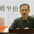 蔣堅松 蔣堅松