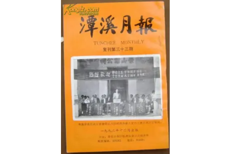 潭溪月報