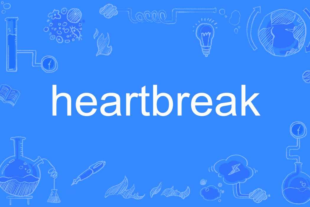 Heartbreak(英語單詞) Heartbreak(英語單詞)