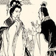 鄒忌(騶忌子)