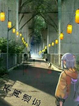 不再遺忘 不再遺忘