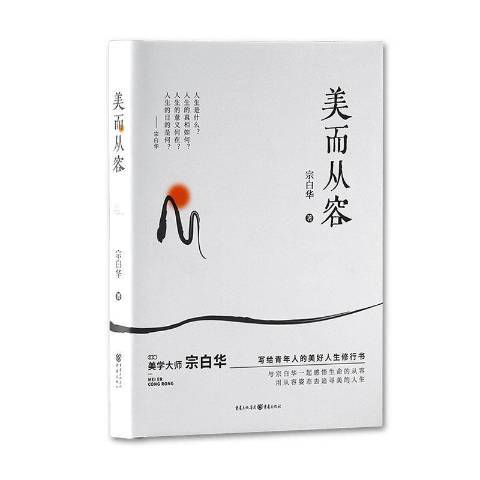 美而從容 美而從容
