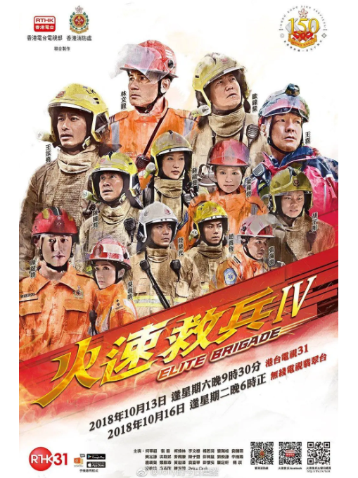 火速救兵4