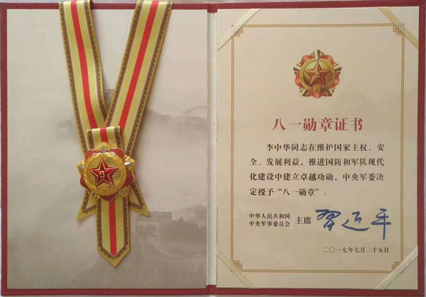 八一勳章(2017年設立中央軍委頒授的軍隊最高榮譽勳章)