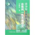 自我同一性