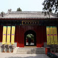 十方普覺寺(北京西山臥佛寺)