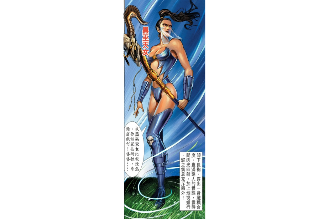 黑巫天女 黑巫天女