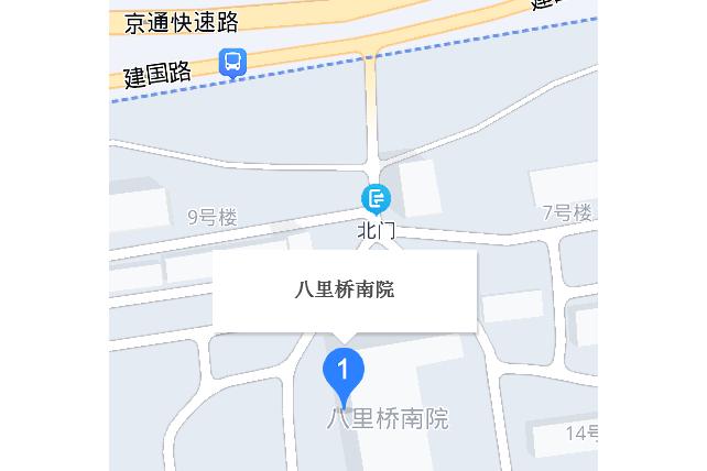 八里橋南院 八里橋南院