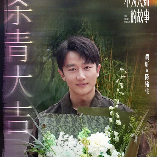 陳銘生 陳銘生