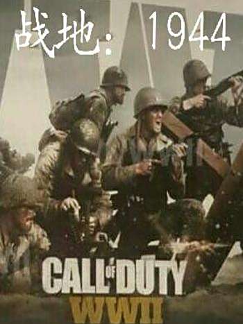 戰地:1944 戰地:1944
