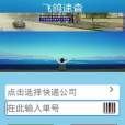 飛鴿速查